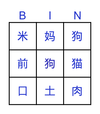 Bingo with Chinese Characters Bingo Card