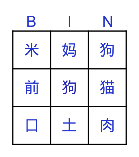 Bingo with Chinese Characters Bingo Card