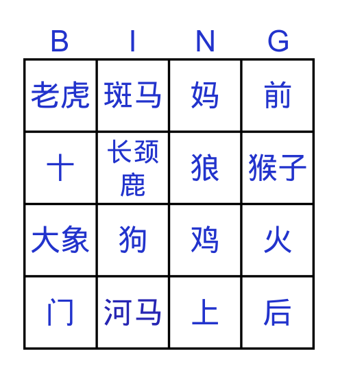 Bingo with Chinese Characters Bingo Card