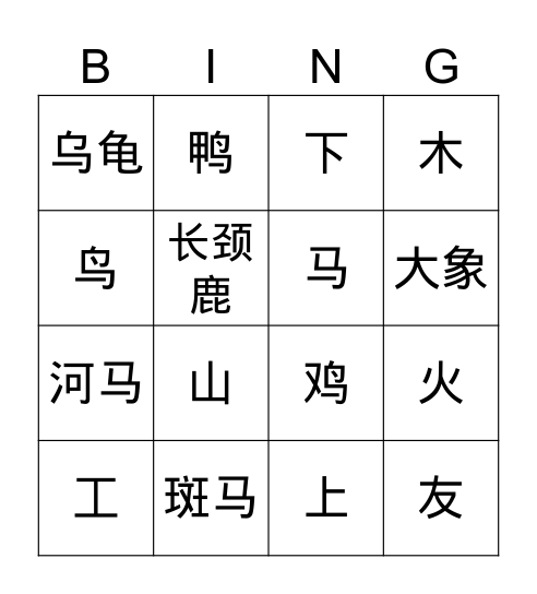 Bingo with Chinese Characters Bingo Card