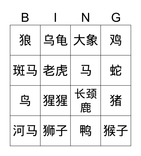 Bingo with Chinese Characters Bingo Card