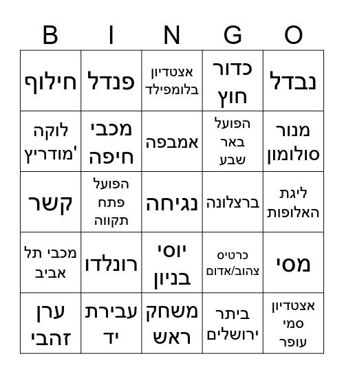 ספורט Bingo Card