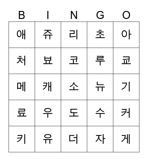 KOREAN WEEK5 Bingo Card