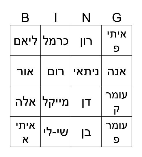 מסיבת סיום Bingo Card