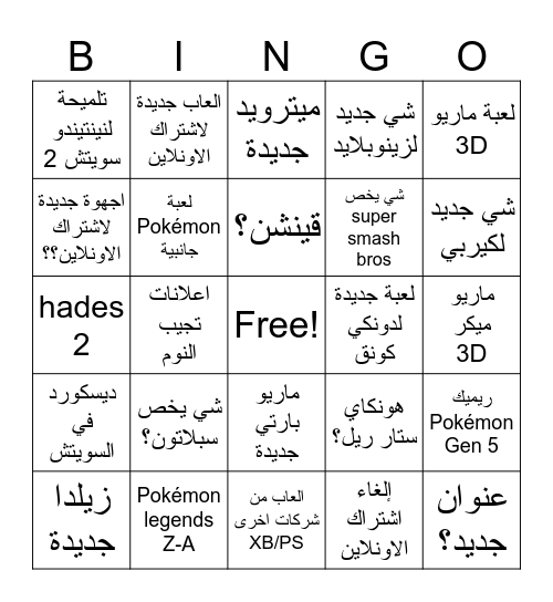 نينتيندو دايريكت Bingo Card