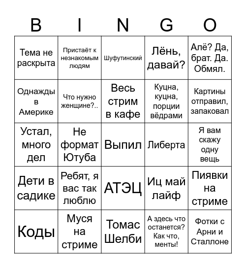 =СОМОБИНГО= Bingo Card