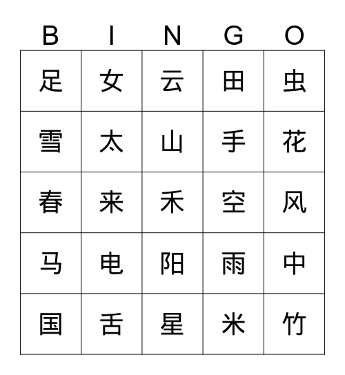 每天学一点中文 Bingo Card