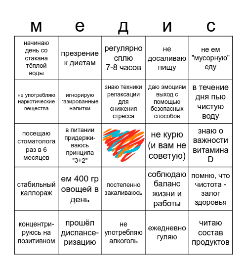 МОЛОДЁЖНОЕ БИНГО Bingo Card