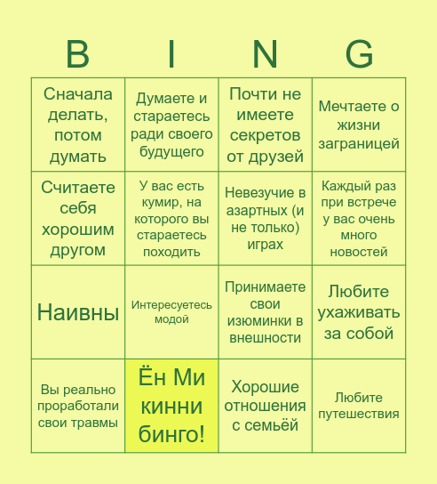 Ён Ми Bingo Card