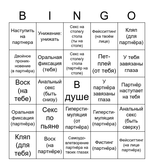 Кинки-бинго Bingo Card