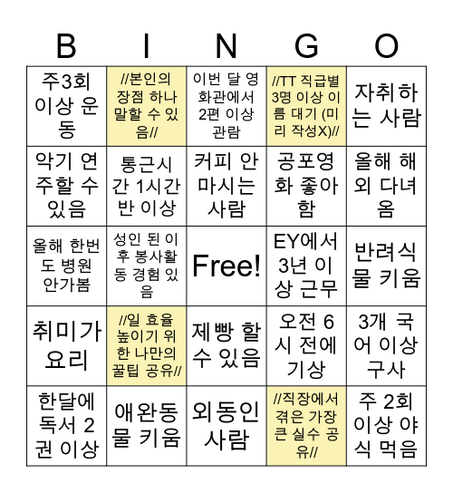 TT 빙고판 Bingo Card