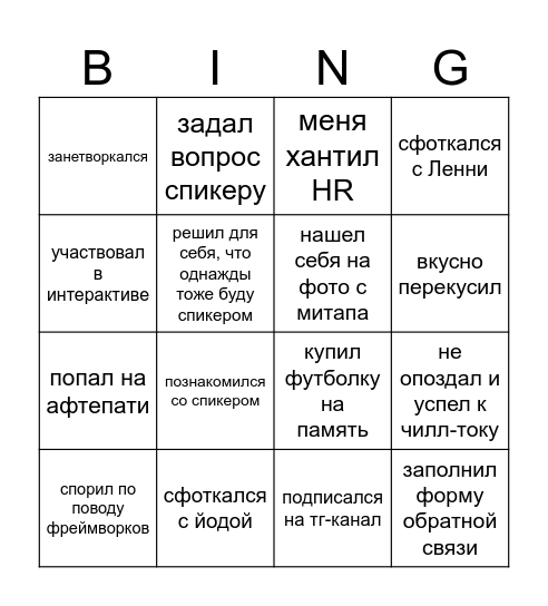 Фронтенд, да ну!? Bingo Card