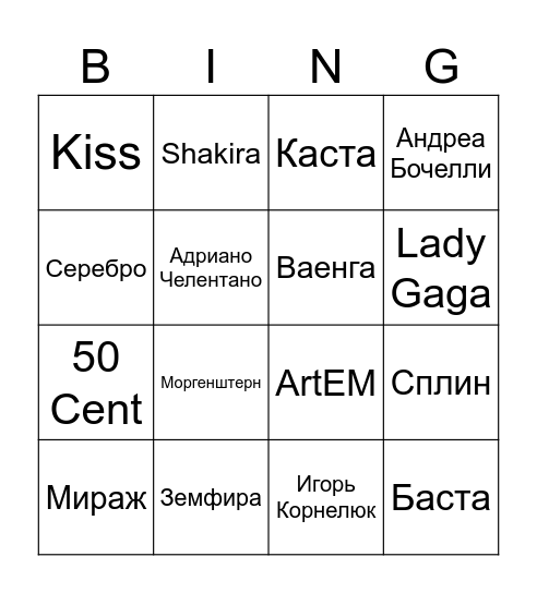 Музыкальное Бинго Bingo Card