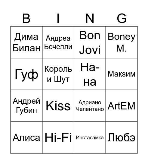 Музыкальное Бинго Bingo Card