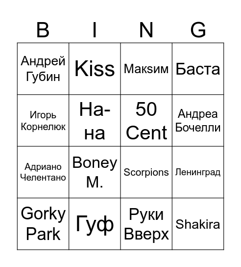 Музыкальное Бинго Bingo Card