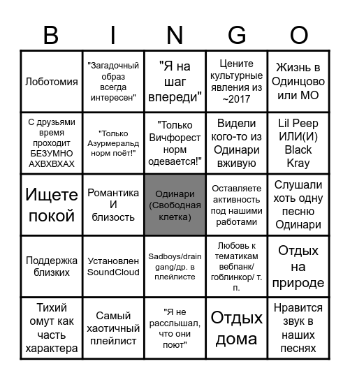 ODINARY BINGO Card