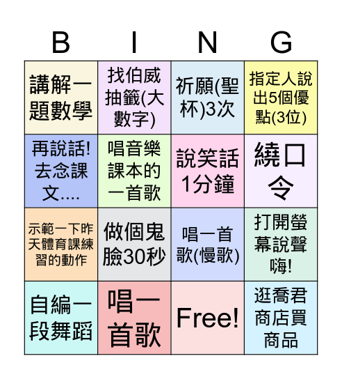 508線上賓果 Bingo Card