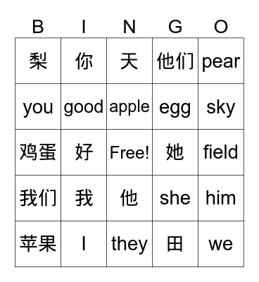 Chinese 1 Bingo Card