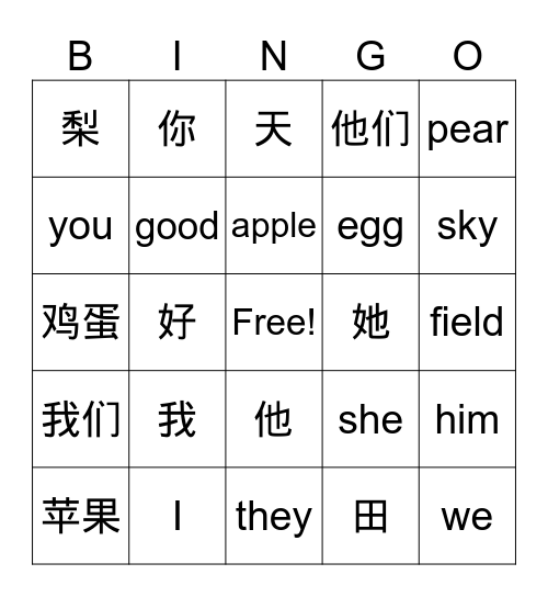 Chinese 1 Bingo Card