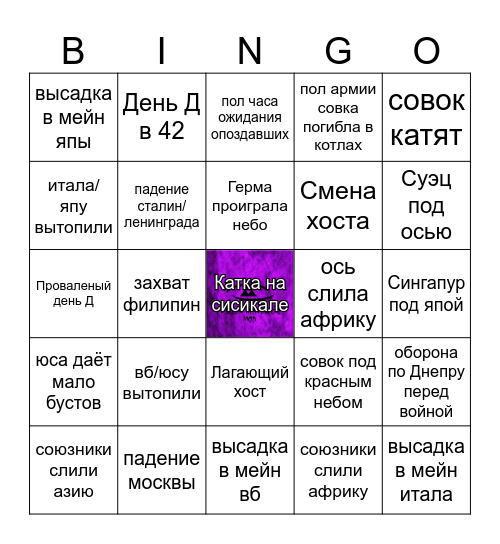 Бинго шедеврохиста Bingo Card