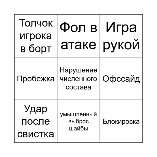 Лукаку забивает: Решение судей Bingo Card