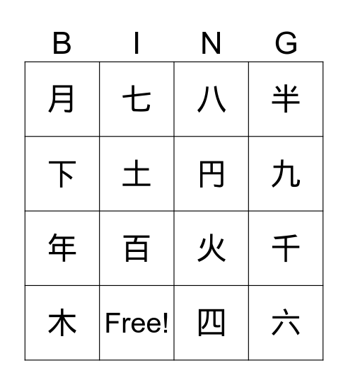 Kanji Bingo Card