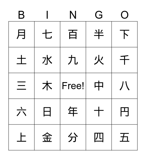 Kanji Bingo Card