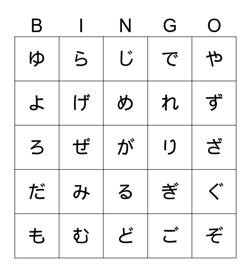 Hiragana Bingo Card