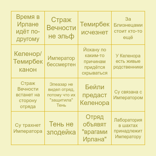Ирлан БИНГО Bingo Card