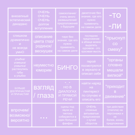 рина пишет Bingo Card