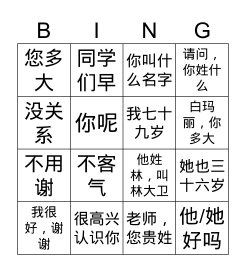 DC Pro L1-3 - Chinese characters Bingo Card