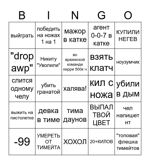 cs Bingo Card