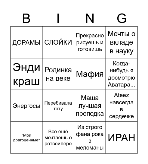 Vasilele 😍 Bingo Card