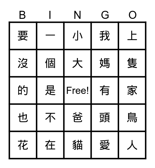 ㄉㄚˋ ㄒㄧㄤˋ 1 Bingo Card