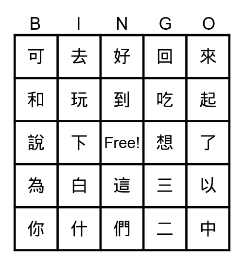 ㄑㄧㄥ     ㄨㄚ      2 Bingo Card