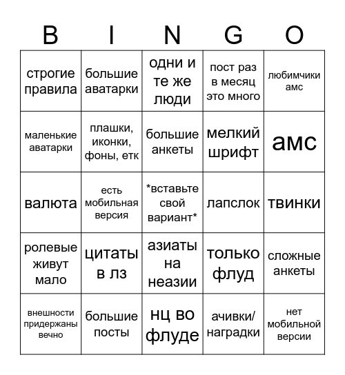 недовольный ролевик Bingo Card