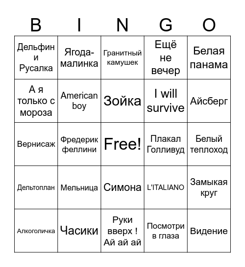 Russian Music june 29 2024 Bingo Card
