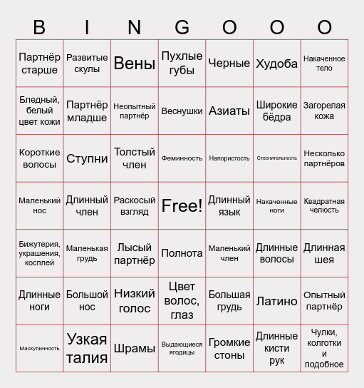 Фетиш Bingo Card