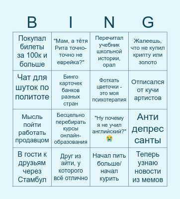 Бинго 2024 Bingo Card