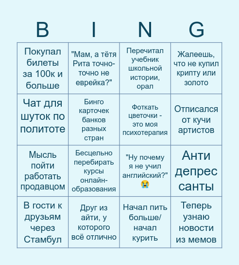 Бинго 2024 Bingo Card