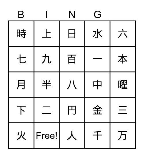 Japanese Kanji Bingo Card