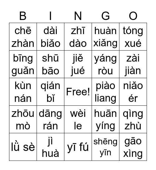 拼音Bingo 06/27 Bingo Card