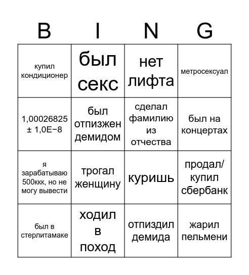 айдар рустемов бинго Bingo Card