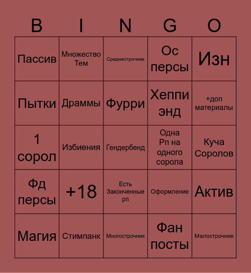 Рп бинго Bingo Card