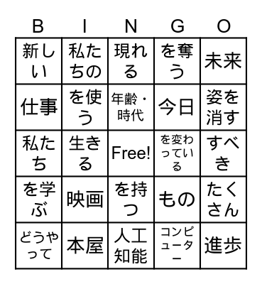 Unit 3 Japanese <-> English Bingo Card