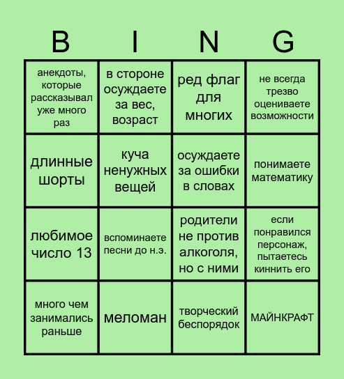 Бинго Табуретки Bingo Card