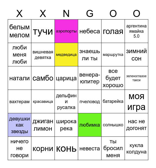 ПЕРВЫЙ Bingo Card