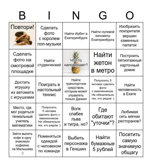 С днем рождения! Bingo Card