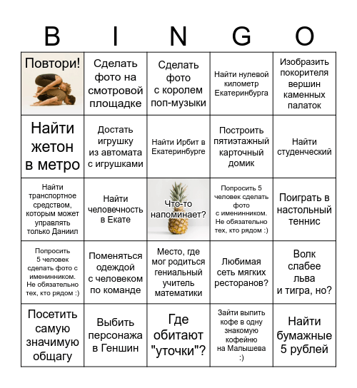 С днем рождения! Bingo Card