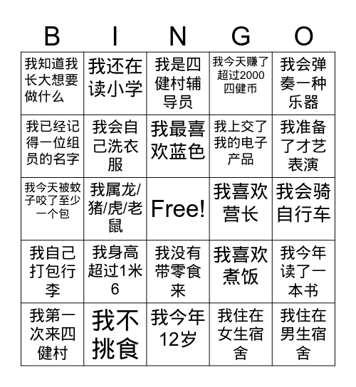 Camp Bingo Card